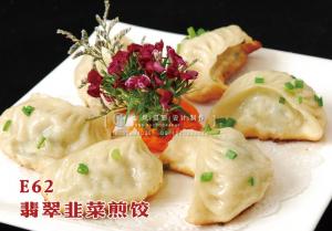 E62翡翠韭菜煎饺 副本
