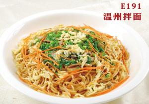 E191温州拌面 20 (2) 副本