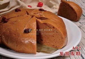 A927龙游发糕 副本