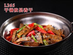 L265干锅攸县香干 拷贝