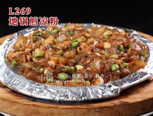L269地锅煎凉粉 拷贝