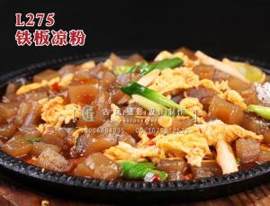 L275铁板凉粉 拷贝