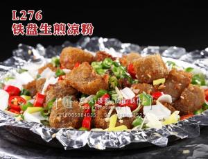 L276铁盘生煎凉粉 拷贝
