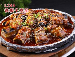 L280铁板千岁茄 拷贝