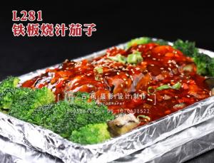 L281铁板烧汁茄子 拷贝