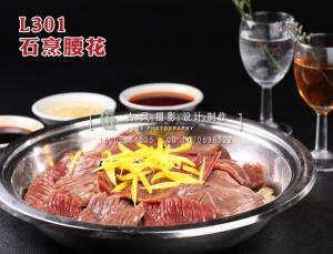 L301石烹腰花 拷贝