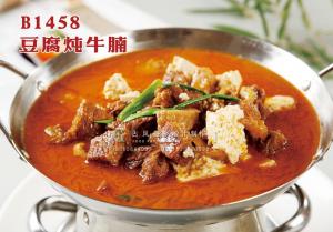 B1458豆腐炖牛腩 副本