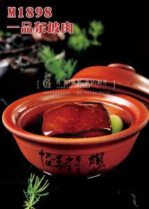 M1898一品东坡肉 副本