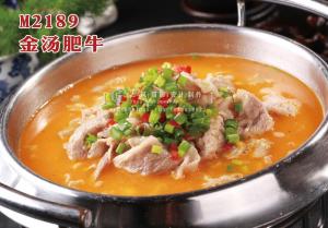 M2189金汤肥牛 副本