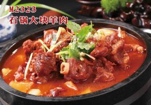M2323石锅大块羊肉 副本