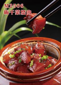M2506梅干菜烧肉 副本