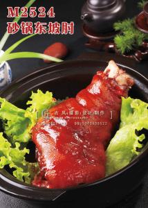 M2524砂锅东坡肘 副本