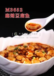 M3652麻辣豆腐鱼 副本