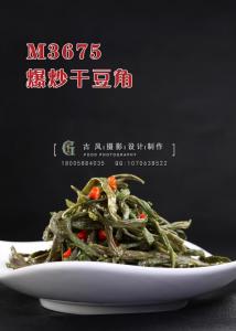 M3675爆炒干豆角 副本
