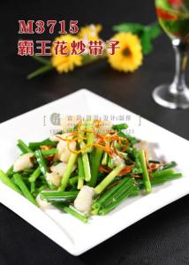 M3715霸王花炒带子 副本