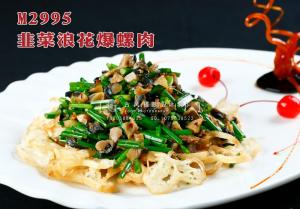 M2995韭菜浪花爆螺肉 副本