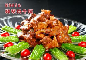 M3016翡翠烧牛尾 副本