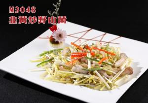 M3048韭黄炒野山菌 副本