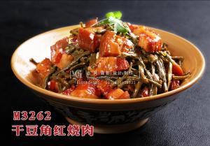 M3262干豆角红烧肉 副本