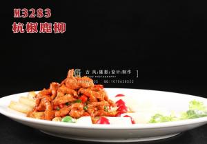 M3283杭椒鹿柳 副本