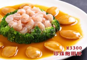 M3300珍珠鲍明虾 副本