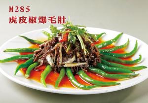M285虎皮椒爆毛肚 副本