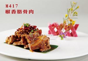 M417椒香胳骨肉 副本