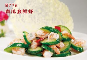 M776青瓜套鲜虾 副本