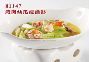 M1147咸肉丝瓜浸活虾 副本
