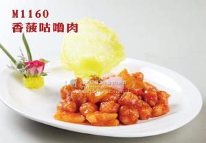 M1160香菠咕噜肉 副本