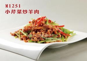 M1251小芹菜炒羊肉 副本