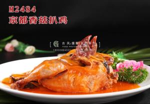 M2484京都香菇扒鸡 副本