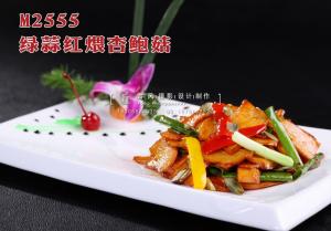 M2555绿蒜红煨杏鲍菇 副本