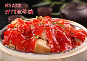 M2572开门红牛蹄 副本