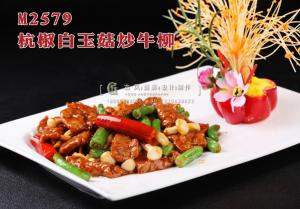 M2579杭椒白玉菇炒牛柳 副本