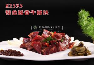 M2595特色酱香牛腱块 副本