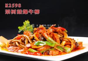 M2598茶树菇爆牛柳 副本
