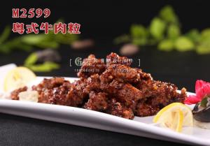 M2599粤式牛肉粒 副本