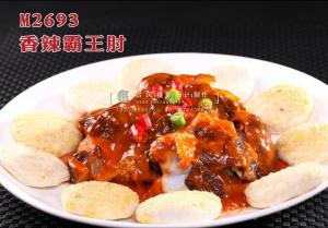 M2693香辣霸王肘 副本