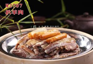 M2707扒羊肉 副本