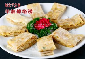M2728羊油擦烙馒 副本