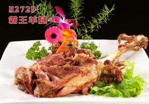 M2729霸王羊腿 副本