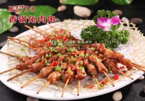 M2733香锅兔肉串 副本