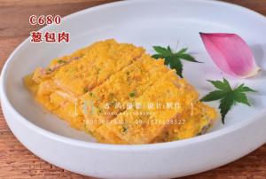C690葱包肉 (2) 副本