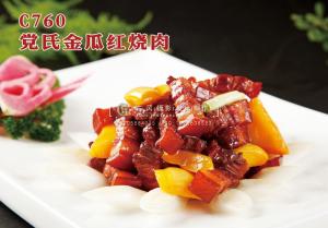 C760党氏金瓜红烧肉 副本