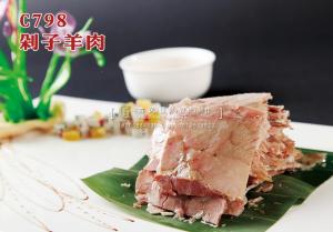 C798剁子羊肉 副本