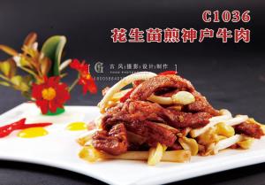 C1036花生苗煎神户牛肉 副本