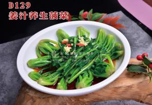 D129姜汁养生菠菜 副本