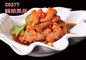 C0277美味凤爪 (1) 副本