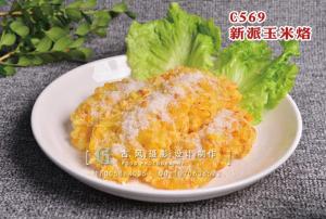 C569新派玉米烙 副本